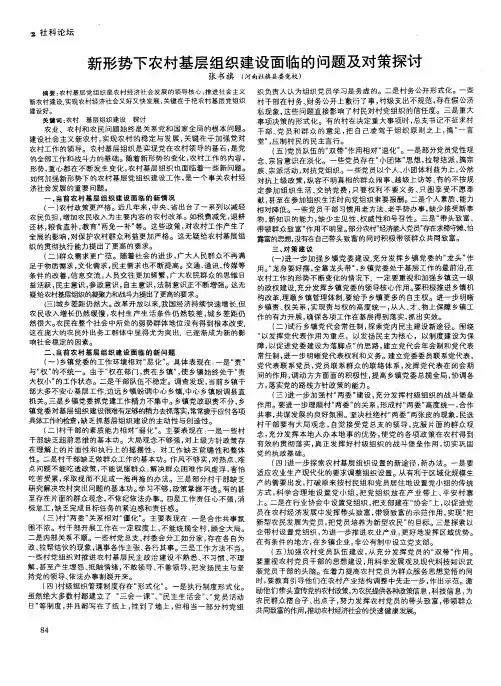 新形势下农村基层组织建设面临的问题及对策探讨