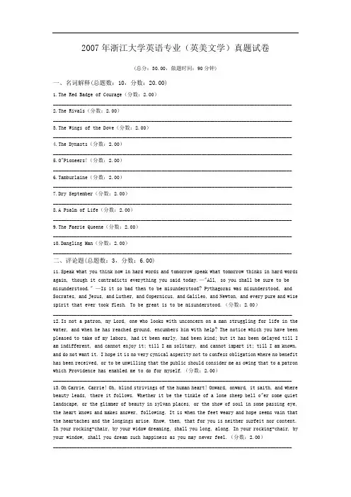 2007年浙江大学英语专业(英美文学)真题试卷.doc