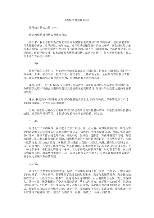 教师结对帮扶总结10篇