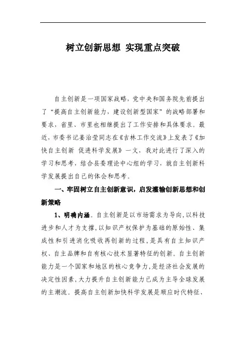 树立自主创新意识实现重点突破