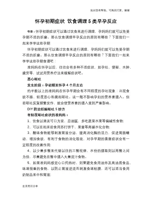 怀孕初期症状 饮食调理5类早孕反应
