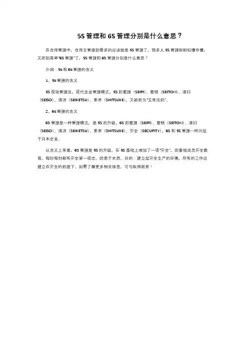 5S管理和6S管理分别是什么意思？