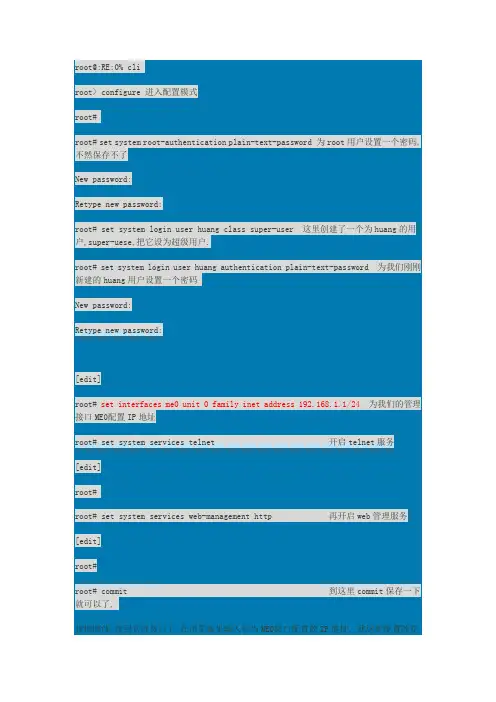 juniper交换机WEB配置手册