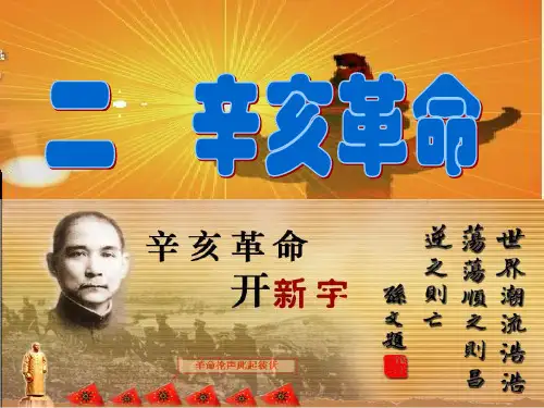 清末新政和辛亥革命