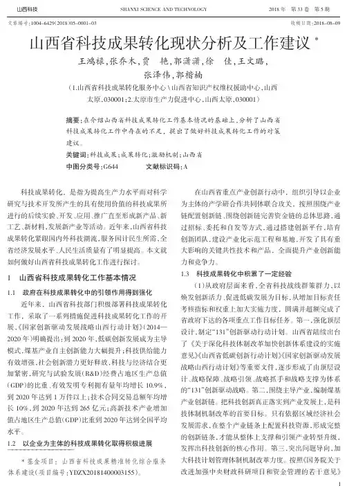 山西省科技成果转化现状分析及工作建议