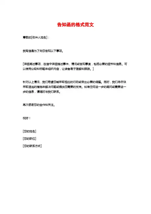 告知函的格式范文