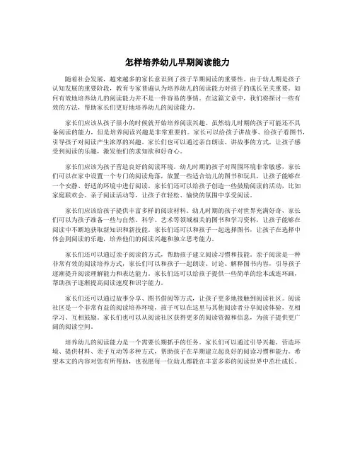 怎样培养幼儿早期阅读能力