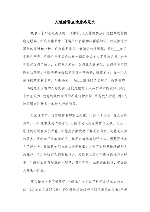 人性的弱点读后感范文（4篇）