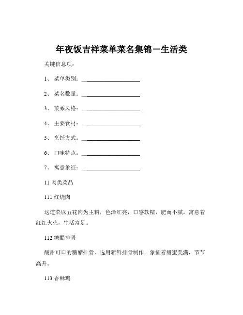 年夜饭吉祥菜单菜名集锦-生活类