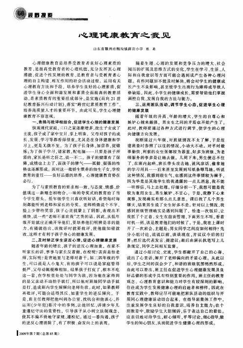 心理健康教育之我见