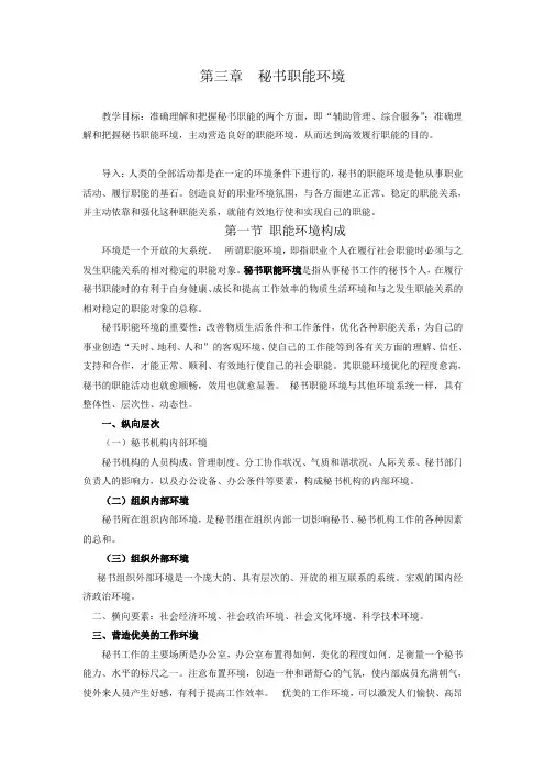第三章秘书职能环境