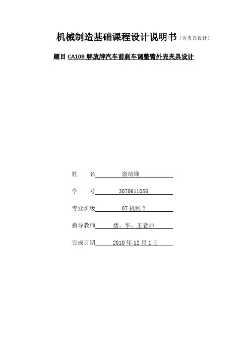 CA10B解放牌汽车前刹车调整臂外壳