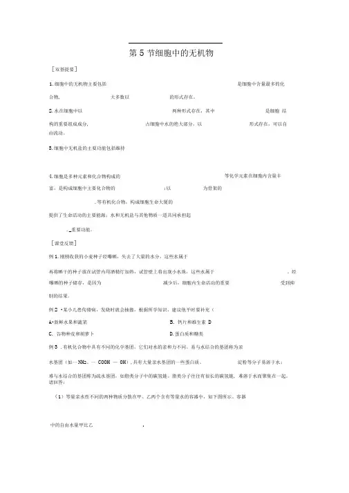 高一生物细胞中的无机物测试题1