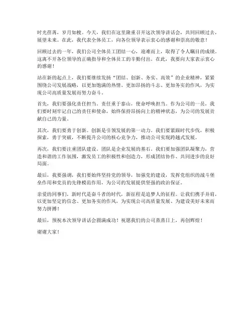 领导讲话会发言稿结尾