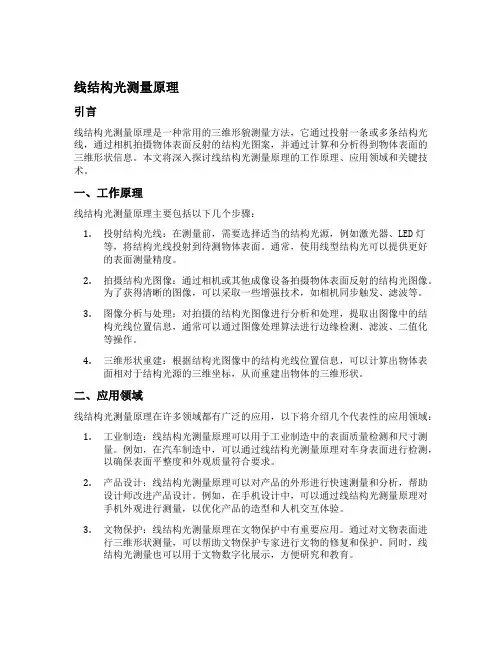 线结构光测量原理