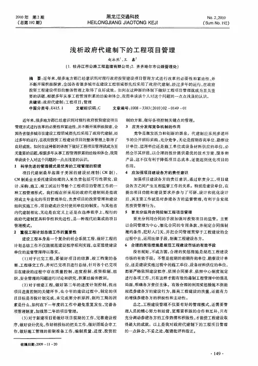 浅析政府代建制下的工程项目管理