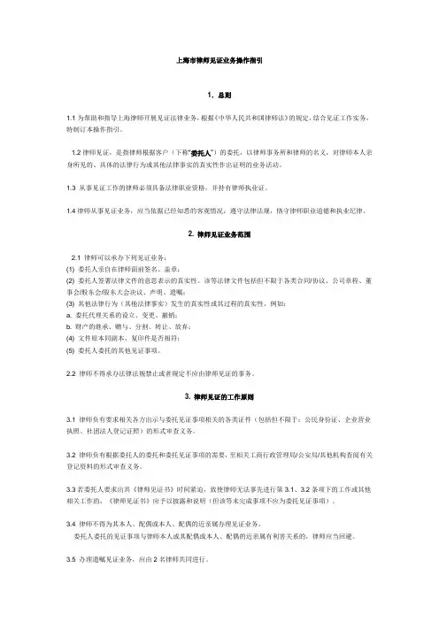 律师见证业务操作指引