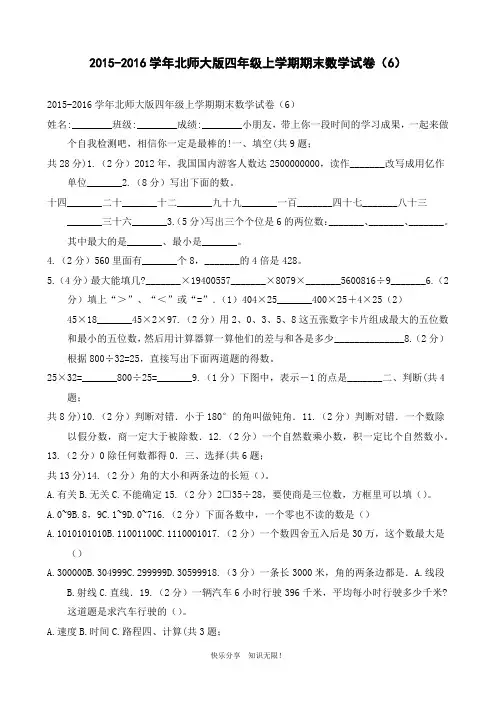 2015-2016学年北师大版四年级上学期期末数学试卷(6)