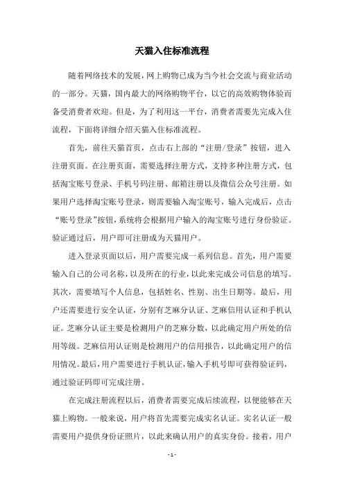天猫入住标准流程