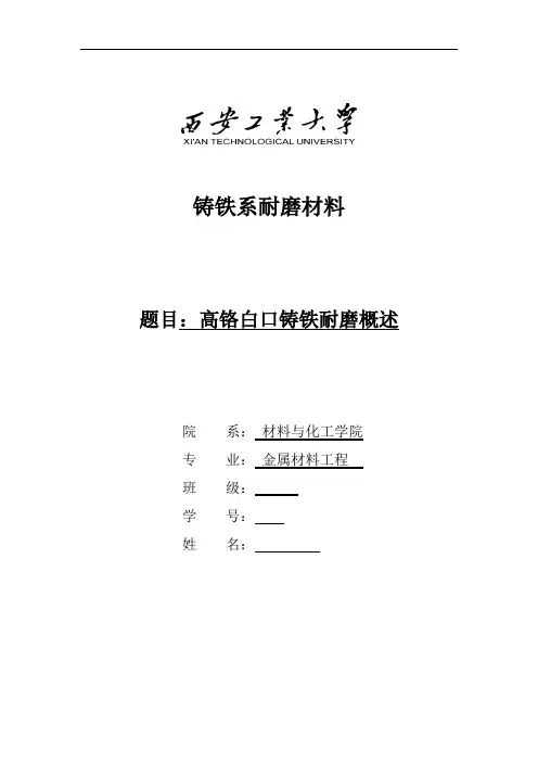 铸铁磨损性能研究