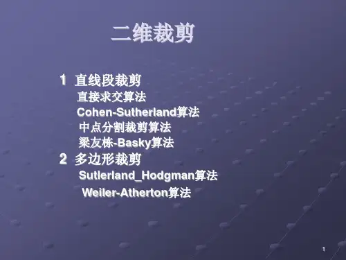 第五部分图形变换与裁剪三