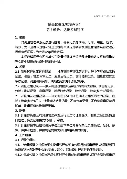 记录控制程序