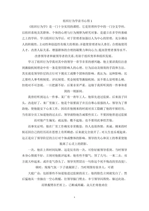 精选组织行为学读书心得