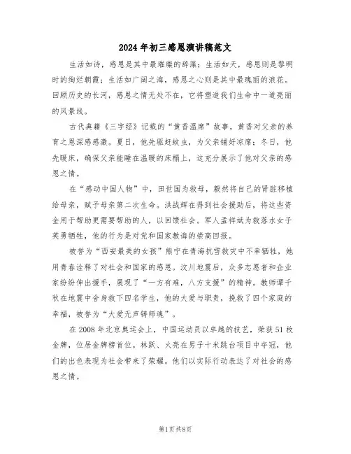 2024年初三感恩演讲稿范文（六篇）