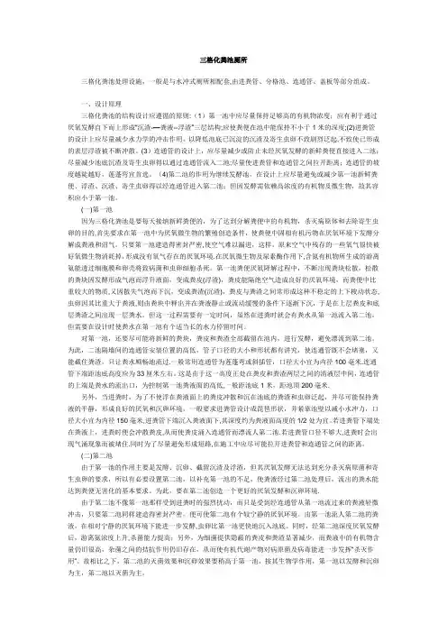 化粪池原理