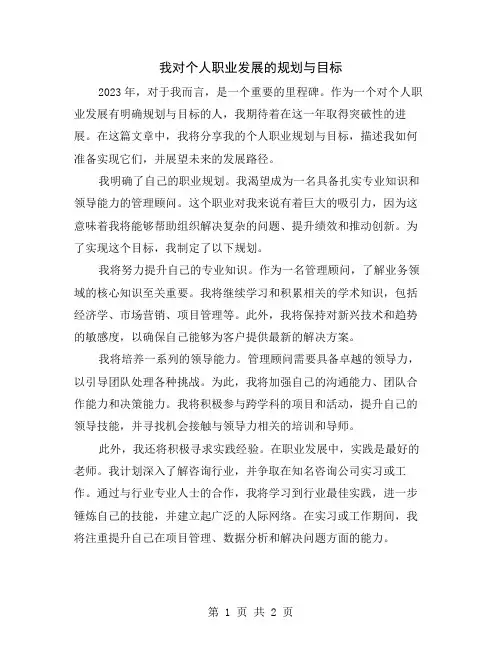 我对个人职业发展的规划与目标