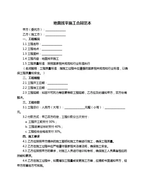 地面找平施工合同范本
