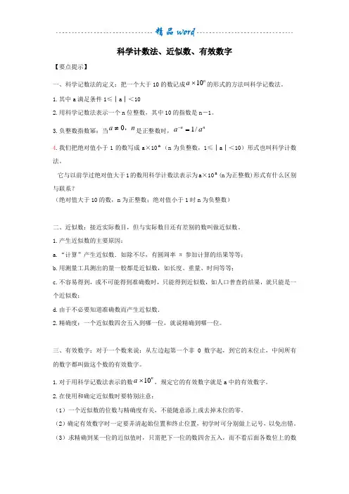 科学计数法、近似数、有效数字归纳
