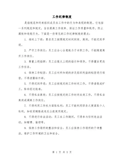 工作纪律制度（三篇）