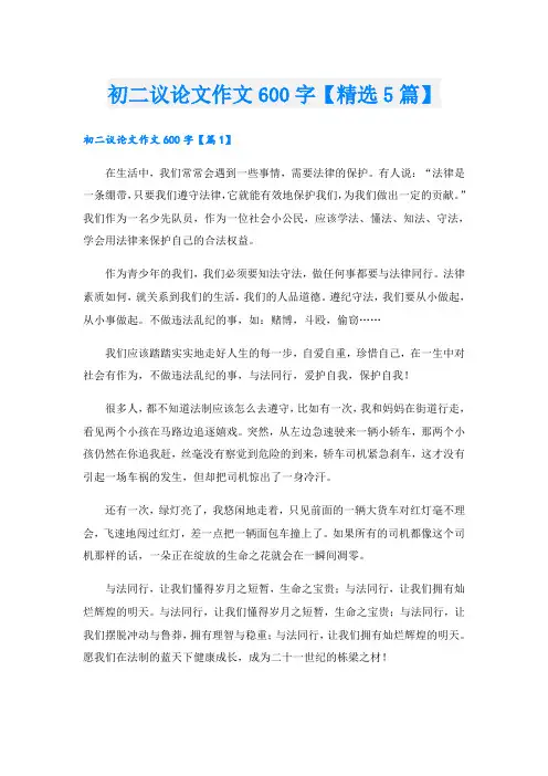 初二议论文作文600字【精选5篇】