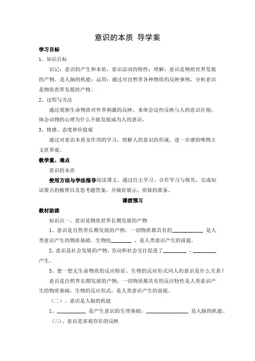 导学案：意识的本质