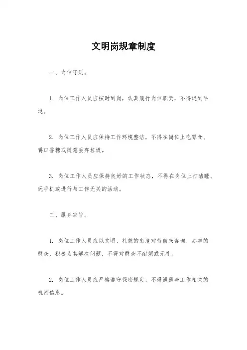 文明岗规章制度