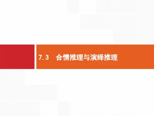2020高考文科数学(人教A版)总复习课件：第七章 不等式、推理与证明7.3 