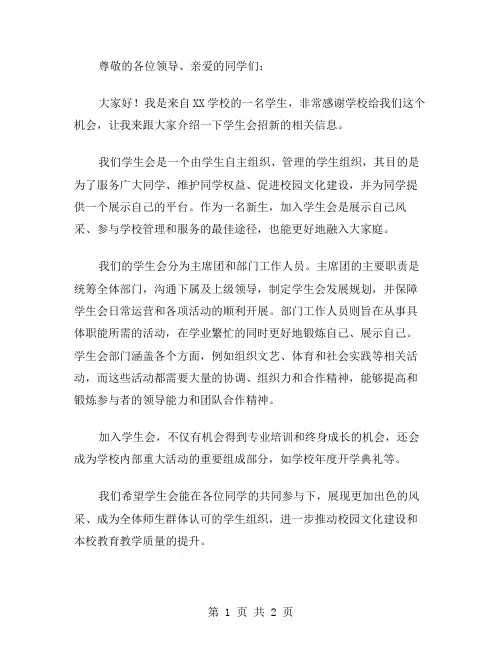 学生会招新自我介绍范文