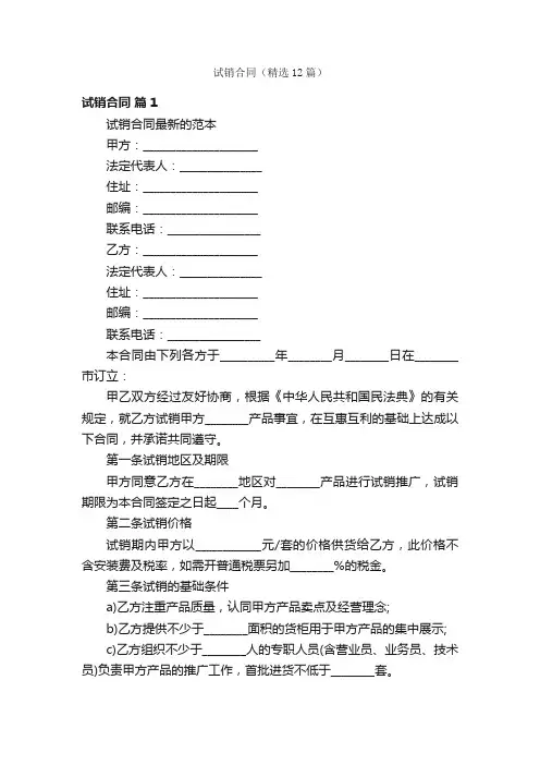 试销合同（精选12篇）