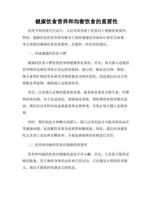 健康饮食营养和均衡饮食的重要性