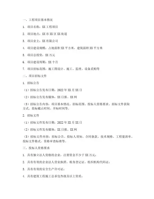 招标工程项目的备案资料