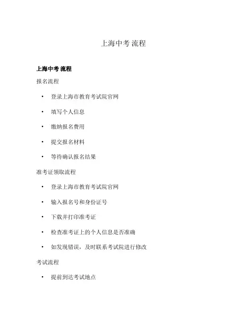 上海中考 流程