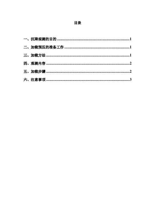 制梁台座预压方案