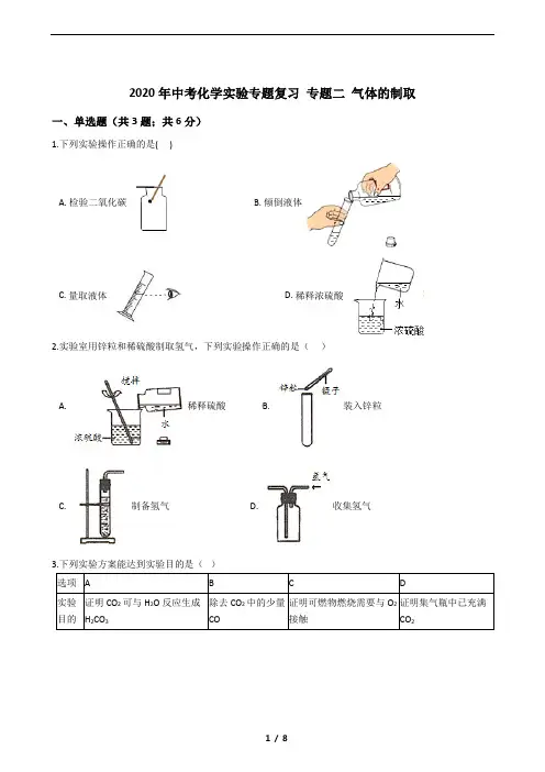 2020年中考化学实验专题复习 专题二 气体的制取(含答案和考点)