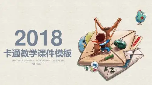 2018卡通教学课件ppt模板