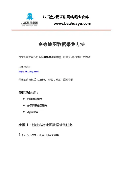 高德地图数据采集方法