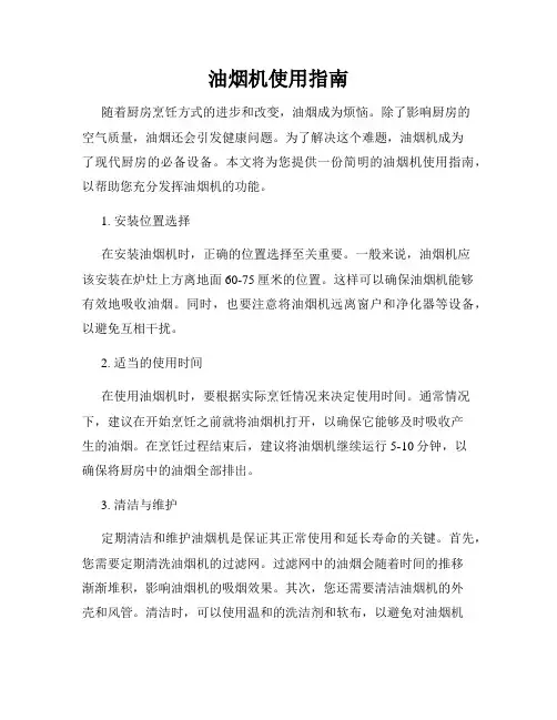 油烟机使用指南