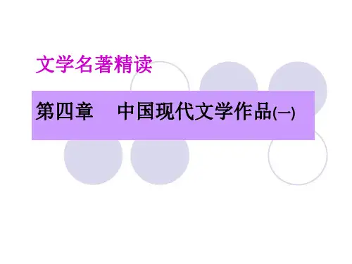 文学名著精读