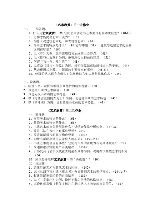艺术欣赏作业答案