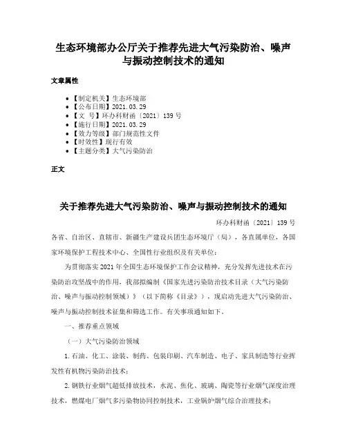 生态环境部办公厅关于推荐先进大气污染防治、噪声与振动控制技术的通知